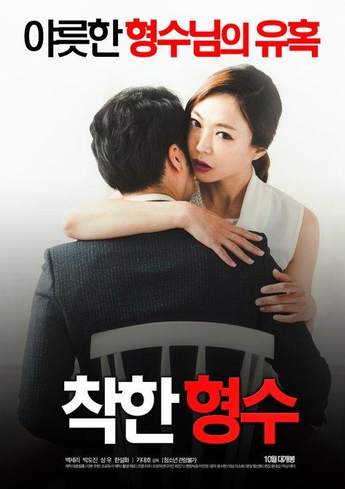 Nice Sister-In-Law 2016 official movie poster