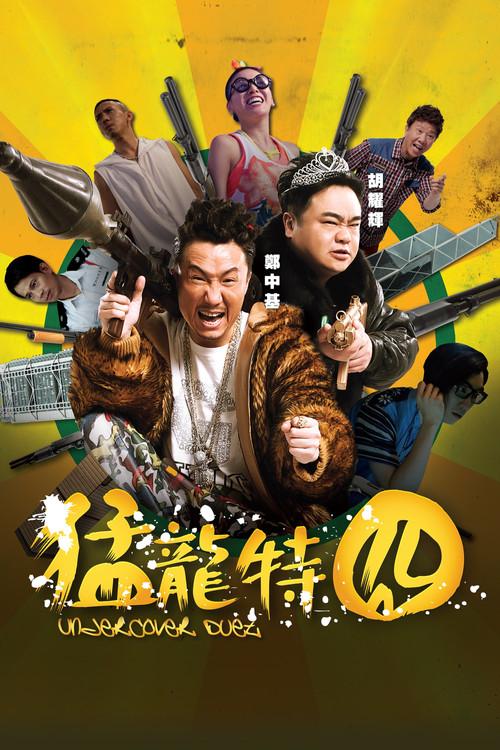 Undercover Duet 2015 official movie poster