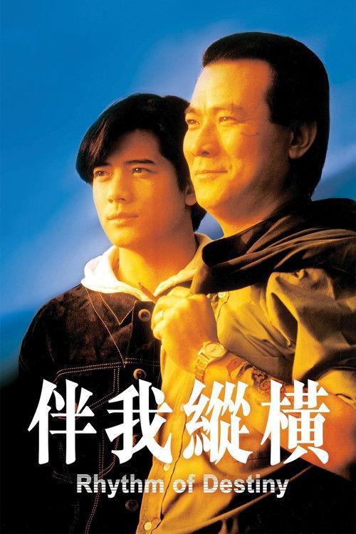 Rhythm of Destiny 1992 official movie poster