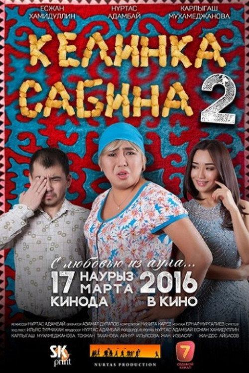 Kelinka Sabina 2 2016 official movie poster
