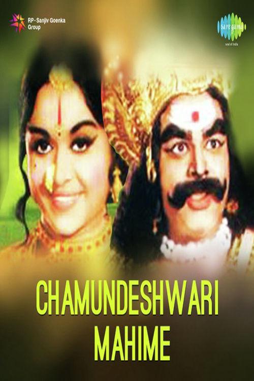 Chamundeshwari Mahime 1974 official movie poster