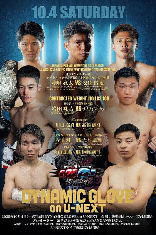 DYNAMIC GLOVE on U-NEXT Vol.36 2025 official movie poster