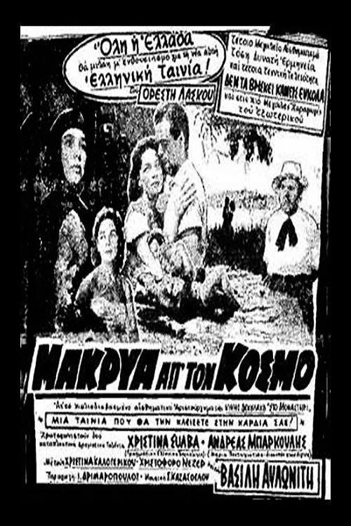 Away from the World 1958 official movie poster