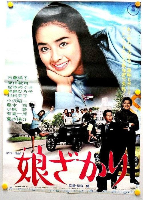 Prime Time Girls 1969 official movie poster