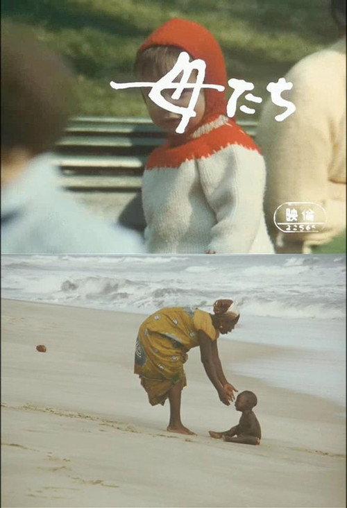 Mothers 1967 official movie poster