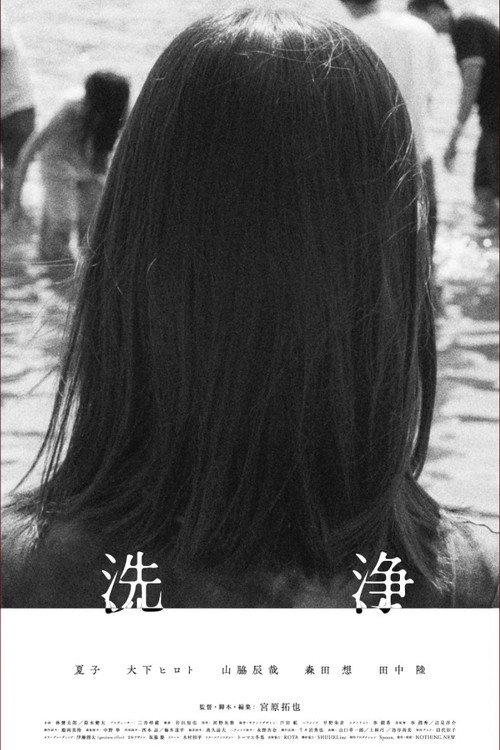 Suck 2024 official movie poster