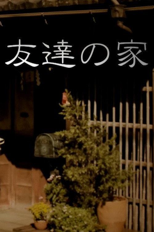 My Friend's Place 2013 official movie poster