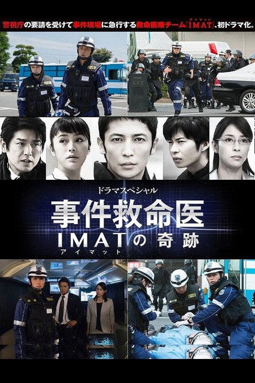 IMAT ~Crime Scene Medics~ 2013 official movie poster