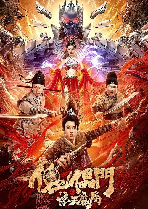 The Puppet Gang 2023 official movie poster