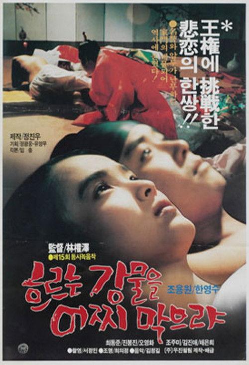 You Can't Stop a Flowing River 1984 official movie poster