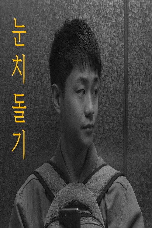 The Insect Man 2019 official movie poster