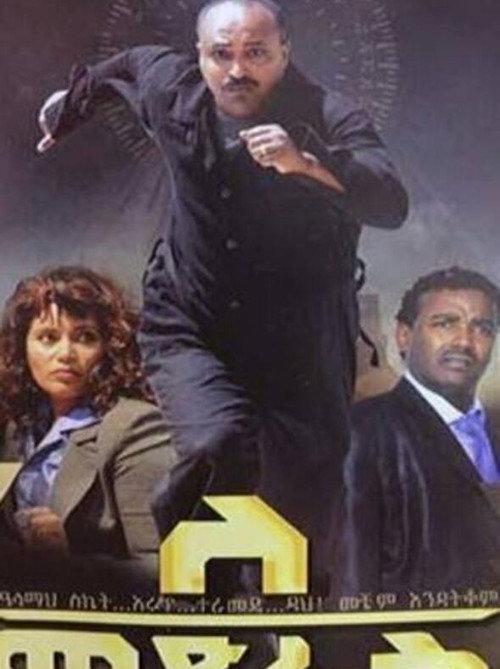 Lemedres 2015 official movie poster