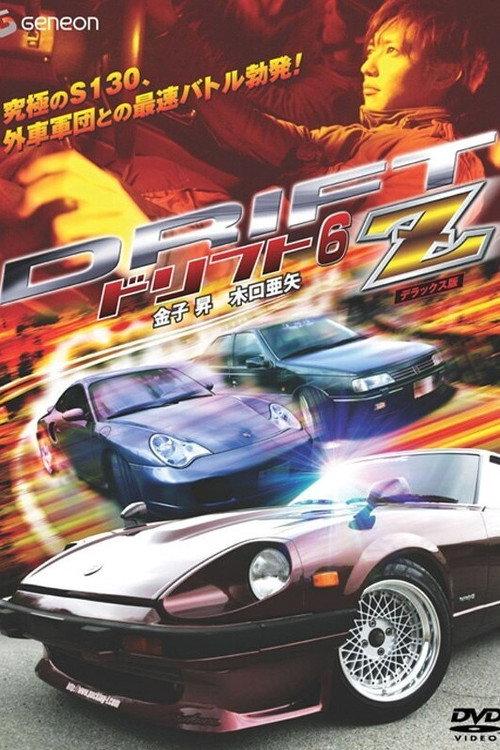 Drift 6-Z- 2008 official movie poster