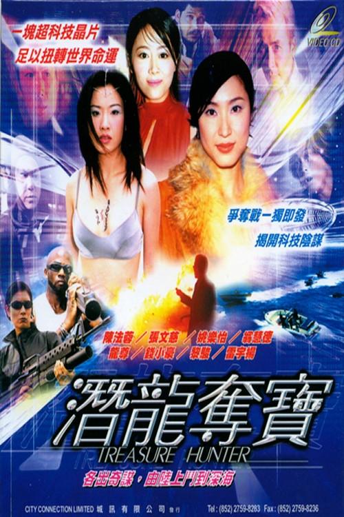 Treasure Hunter 2000 official movie poster