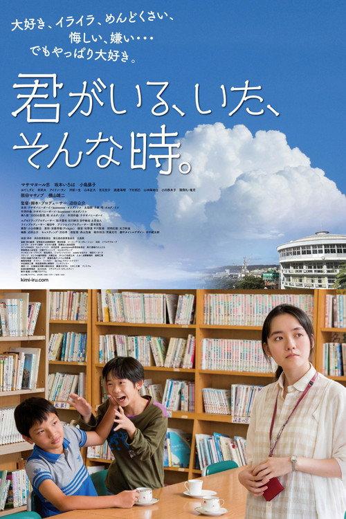 You are here, you were here. 2019 official movie poster