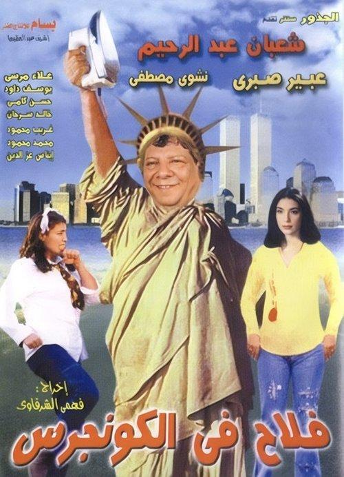 A Farmer in Congress 2002 official movie poster