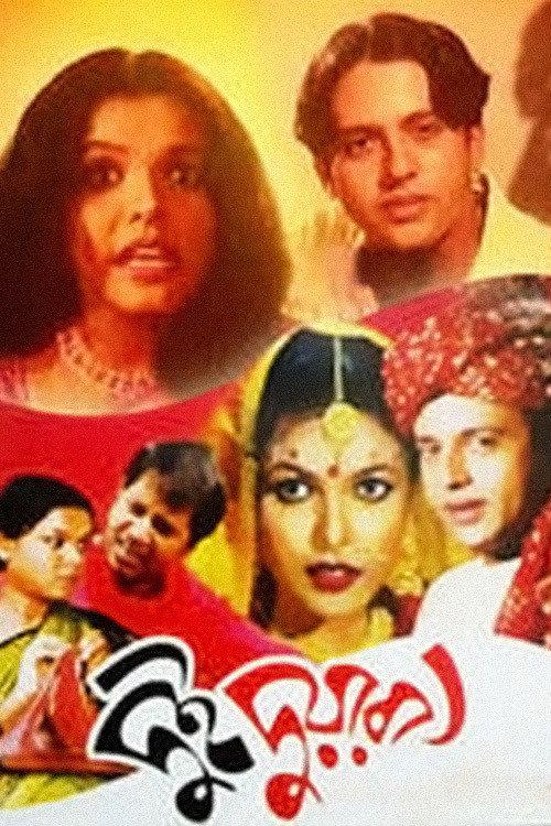 Dui Duari 2000 official movie poster