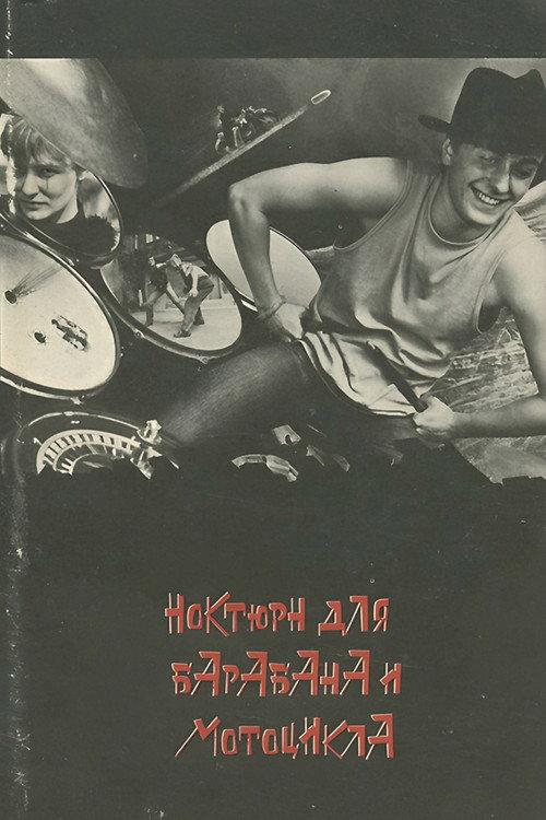 Nocturne for Drum and Motorcycle 1994 official movie poster