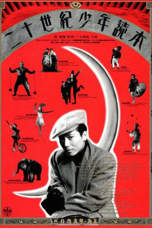 Circus Boys 1989 official movie poster
