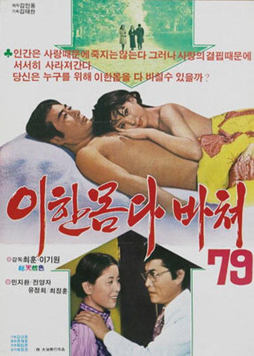 Devoting my Whole Being to You 1978 official movie poster
