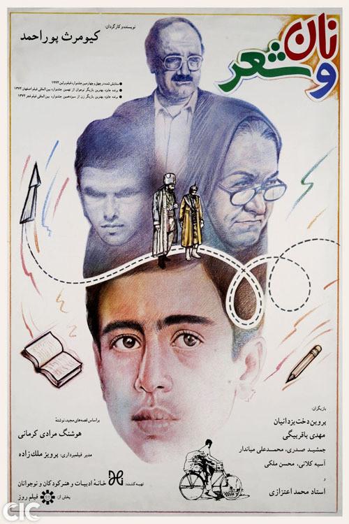 Bread and Poetry 1993 official movie poster