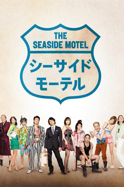 The Seaside Motel 2010 official movie poster