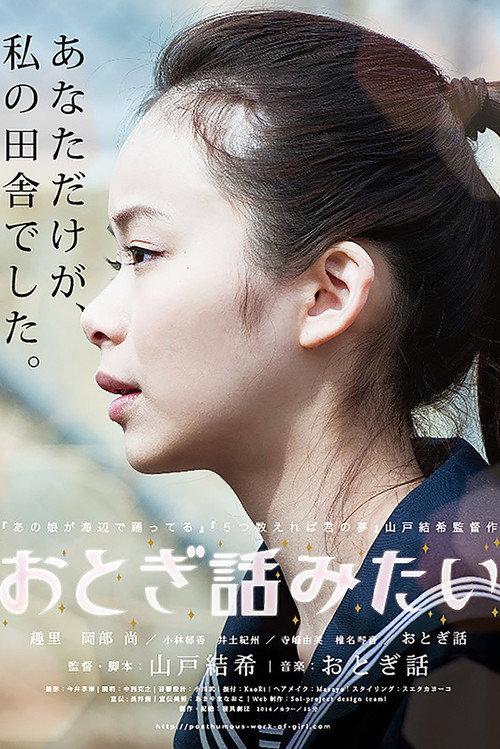 Like a Fairy Tale 2014 official movie poster