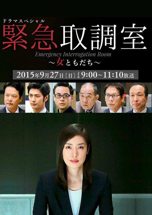 The Interrogator Special 2015 official movie poster