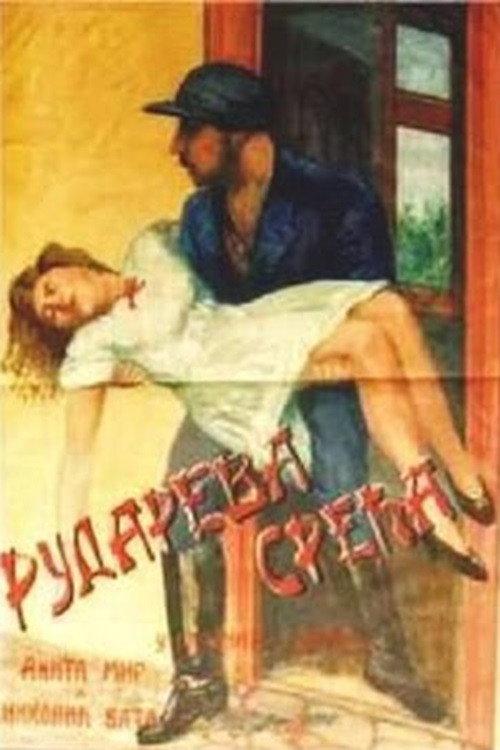 Miner's Happiness 1926 official movie poster