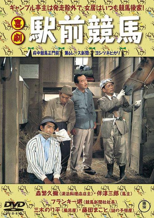 How to Win a Race 1966 official movie poster