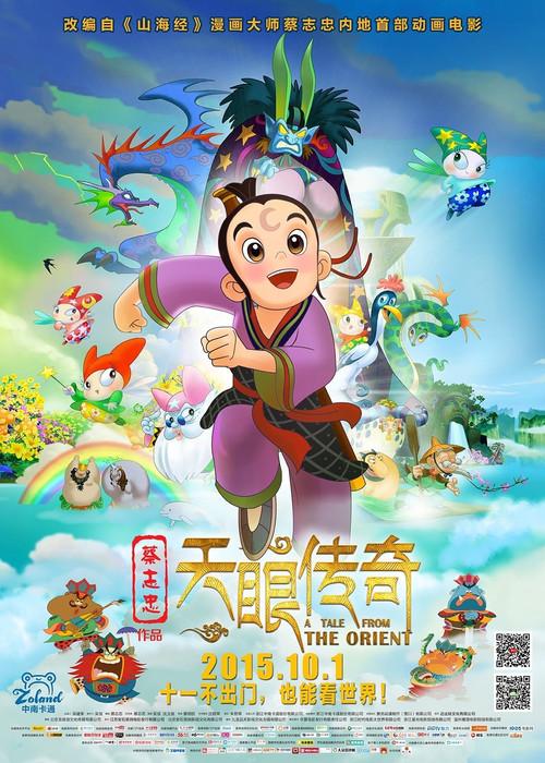 A Tale from the Orient 2015 official movie poster