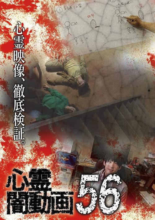 Psychic Darkness Video 56 2021 official movie poster