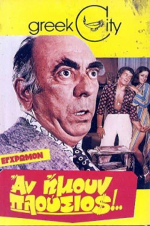 If I Were Rich 1972 official movie poster