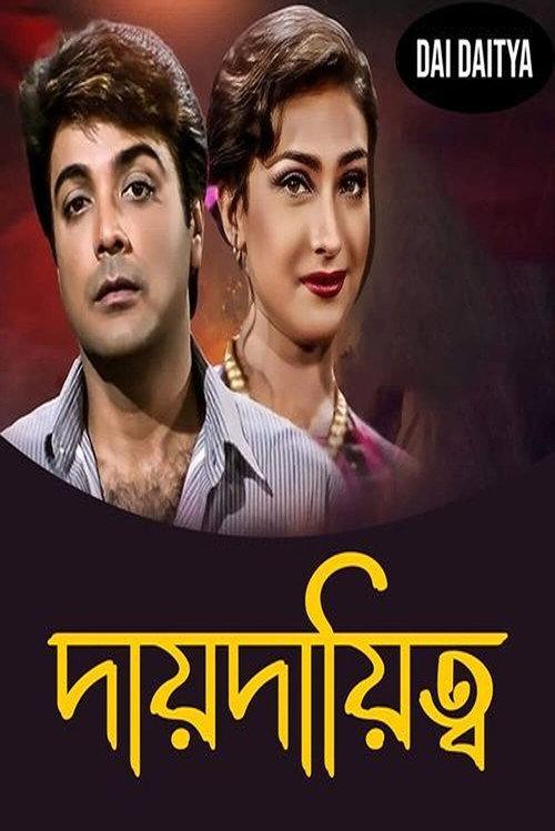 Dai Daitya 1999 official movie poster
