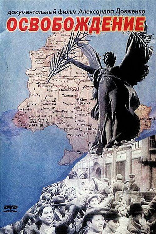 Liberation 1940 official movie poster