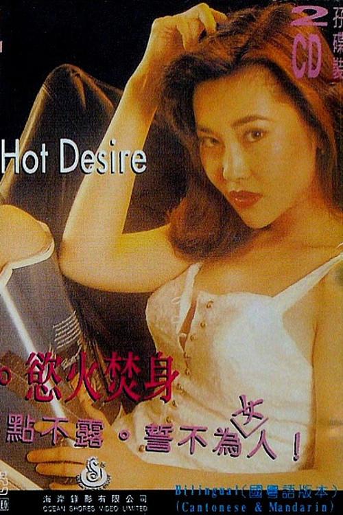 Hot Desire 1993 official movie poster
