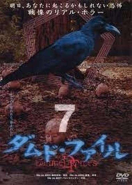 Damned Files 7 2004 official movie poster