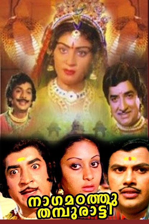 Nagamadathu Thampuratti 1982 official movie poster