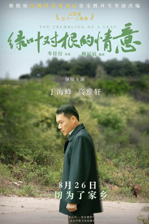 The Trembling of A Leaf 2021 official movie poster