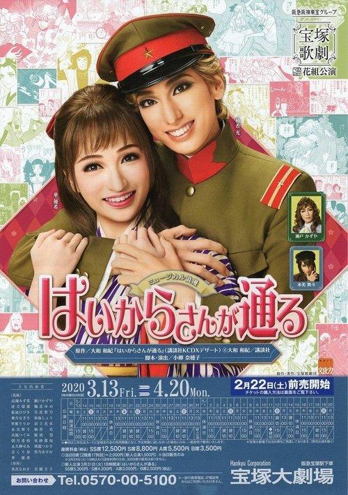 Haikara-san: Here Comes Miss Modern 2020 official movie poster