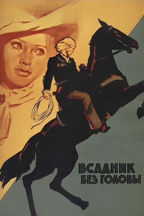 The Headless Rider 1973 official movie poster