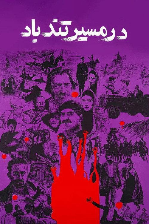 Eye of the Hurricane 1989 official movie poster