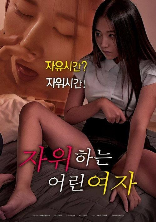 Young Woman Masturbating 2023 official movie poster