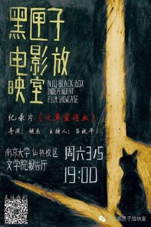 Cultural Revolution Posters 2016 official movie poster