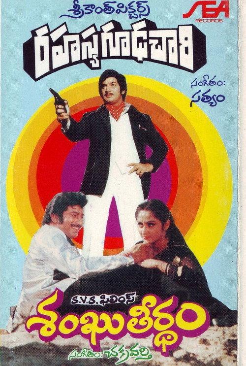 Rahasya Gudachari 1981 official movie poster