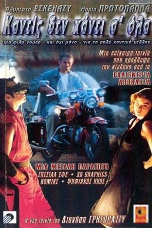 Nobody Loses Forever 2000 official movie poster