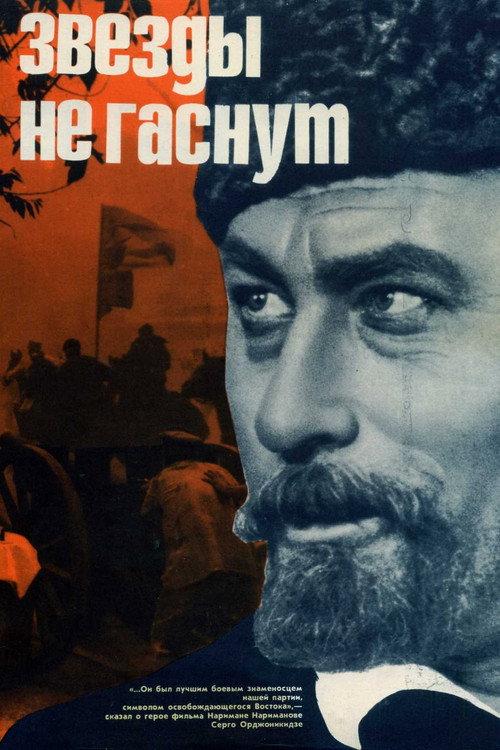 The Stars Don't Fade 1971 official movie poster