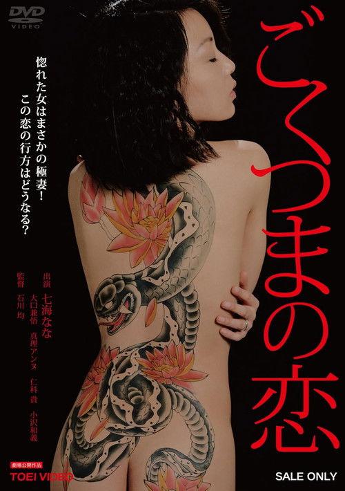 The Love of a Very Ordinary Wife 2013 official movie poster