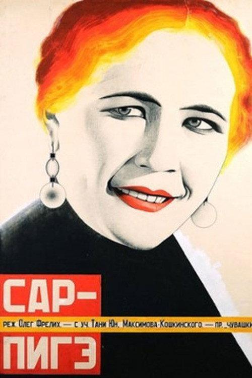 Sar-Pige 1927 official movie poster