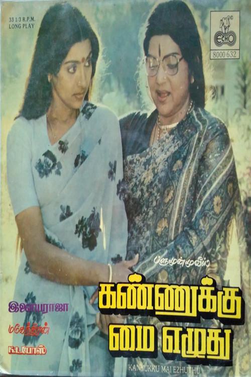 Kannukku Mai Ezhuthu 1986 official movie poster
